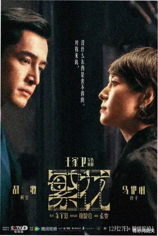 长夜灯塔 国产剧免费观看高清剧照